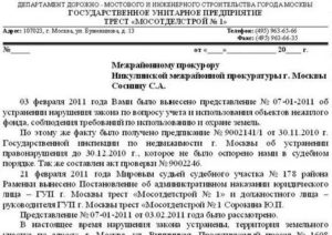 Нарушил срок указанный в ответе на представление