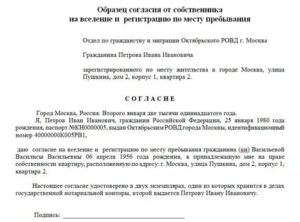 Нужно ли согласие других зарегистрированных для временной прописки